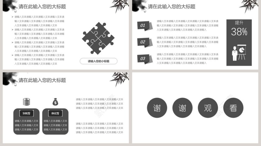 中国风古典意境工作总结报告模板第5张