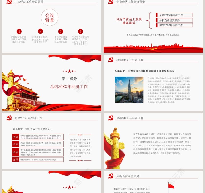 中央经济工作会议明年重点抓好这六大工作PPT模版第2张