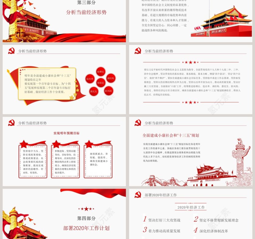 中央经济工作会议明年重点抓好这六大工作PPT模版第3张