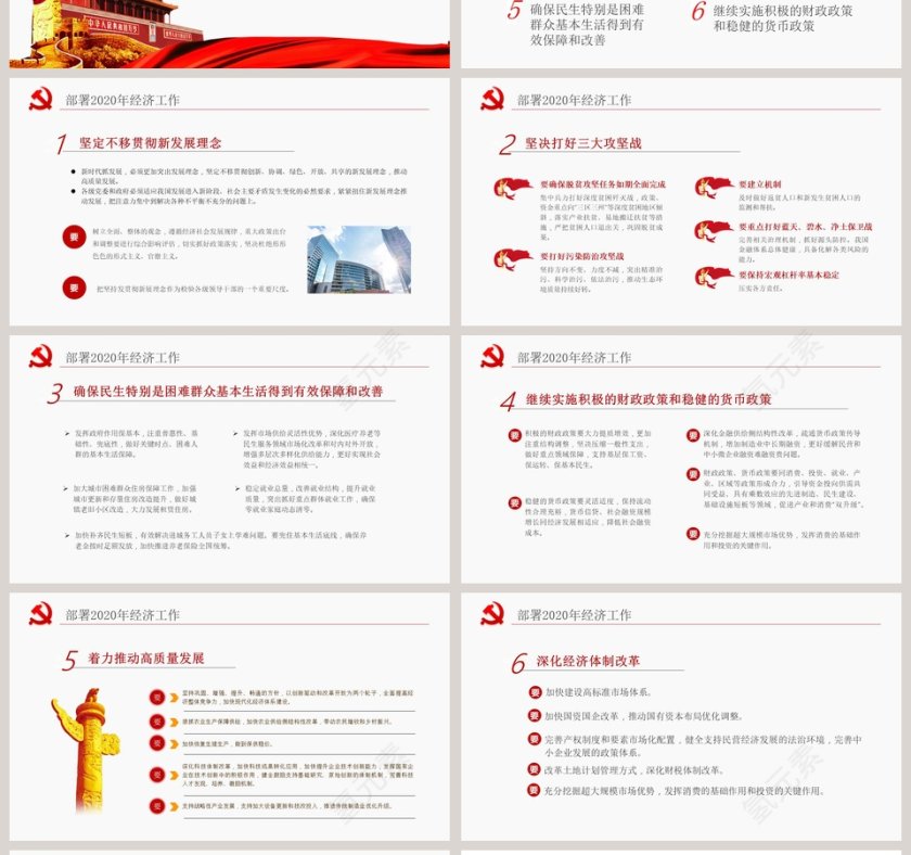 中央经济工作会议明年重点抓好这六大工作PPT模版第4张