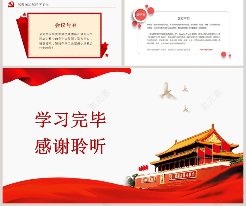 中央经济工作会议明年重点抓好这六大工作PPT模版第5张