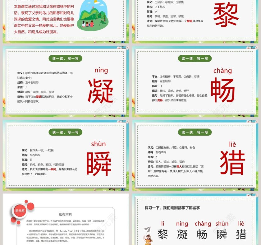 部编版三年级语文上册父亲树林和鸟PPT课件第3张