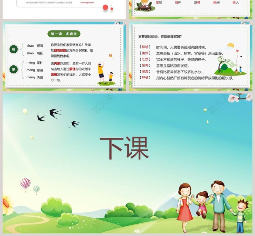 部编版三年级语文上册父亲树林和鸟PPT课件第4张