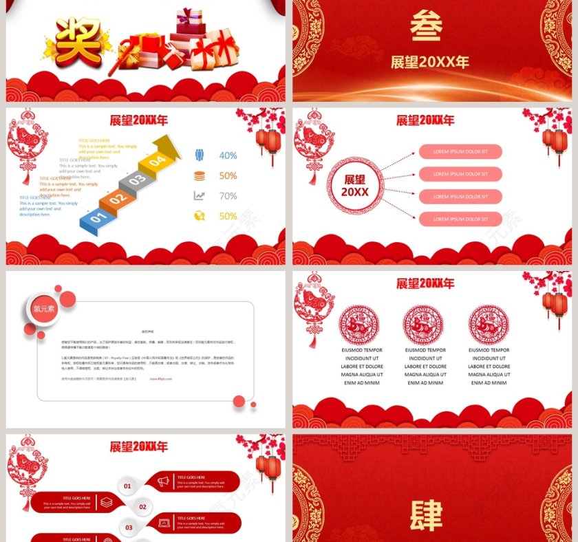 红色大气公司年终总结大会年会PPT第6张