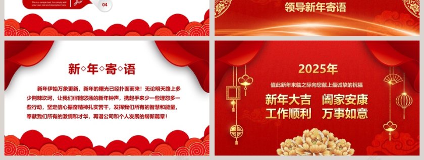 红色大气公司年终总结大会年会PPT第7张