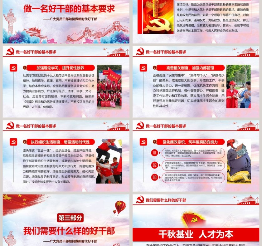 广大党员干部如何做新时代好干部培训微党课课件第二批不忘初心PPT第3张