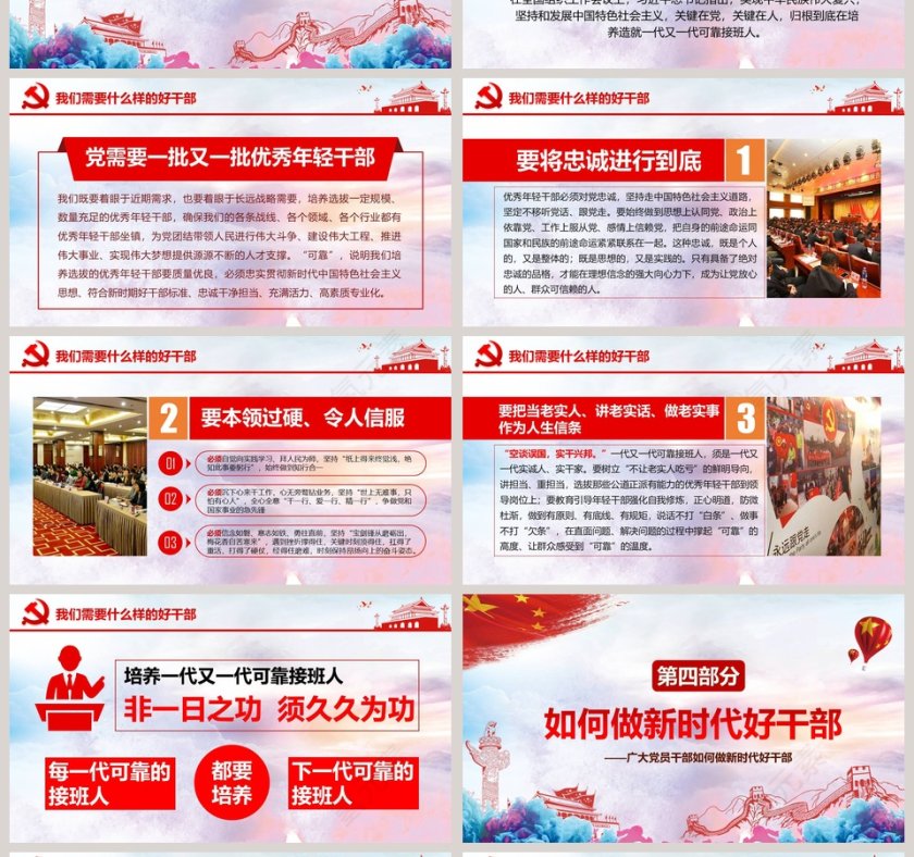 广大党员干部如何做新时代好干部培训微党课课件第二批不忘初心PPT第4张