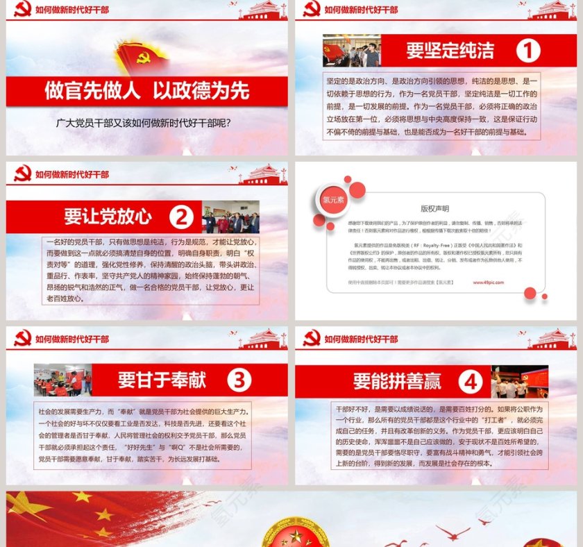 广大党员干部如何做新时代好干部培训微党课课件第二批不忘初心PPT第5张