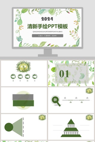 清新手绘PPT模板