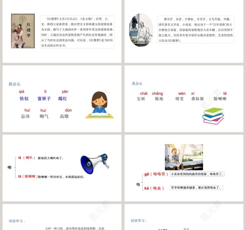 五年级下册 人教版 PPT 模板大全第2张