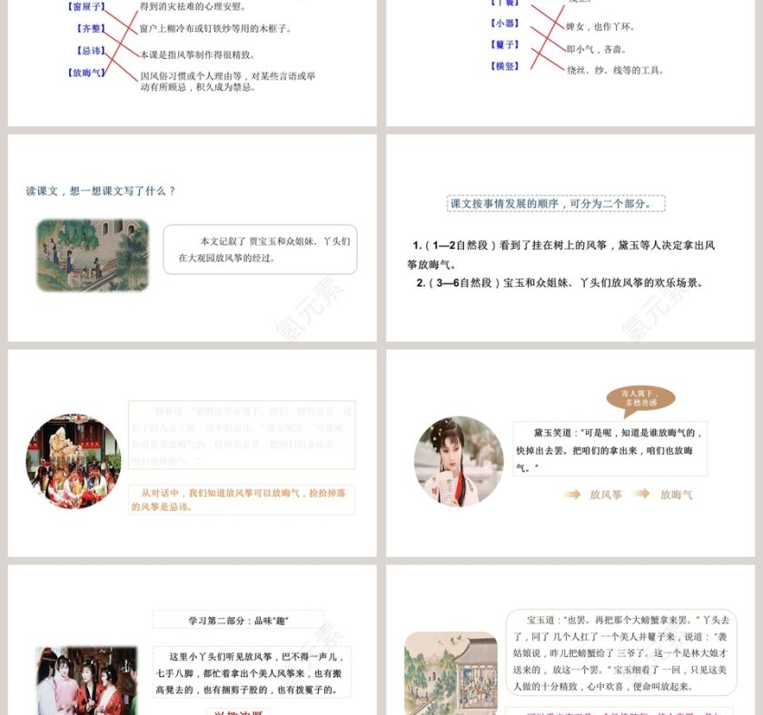 五年级下册 人教版 PPT 模板大全第3张