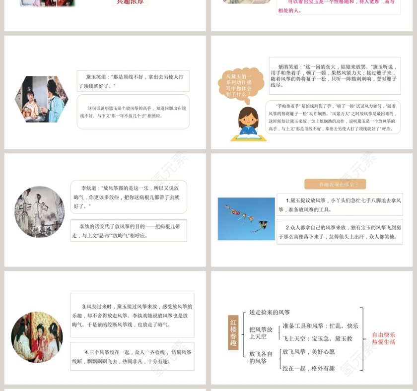 五年级下册 人教版 PPT 模板大全第4张