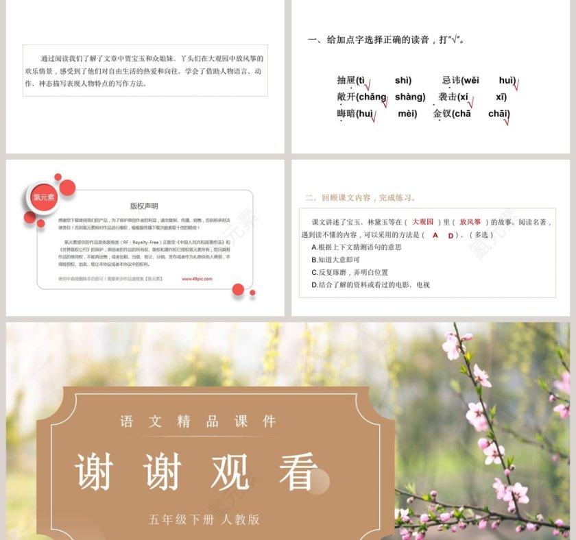 五年级下册 人教版 PPT 模板大全第5张