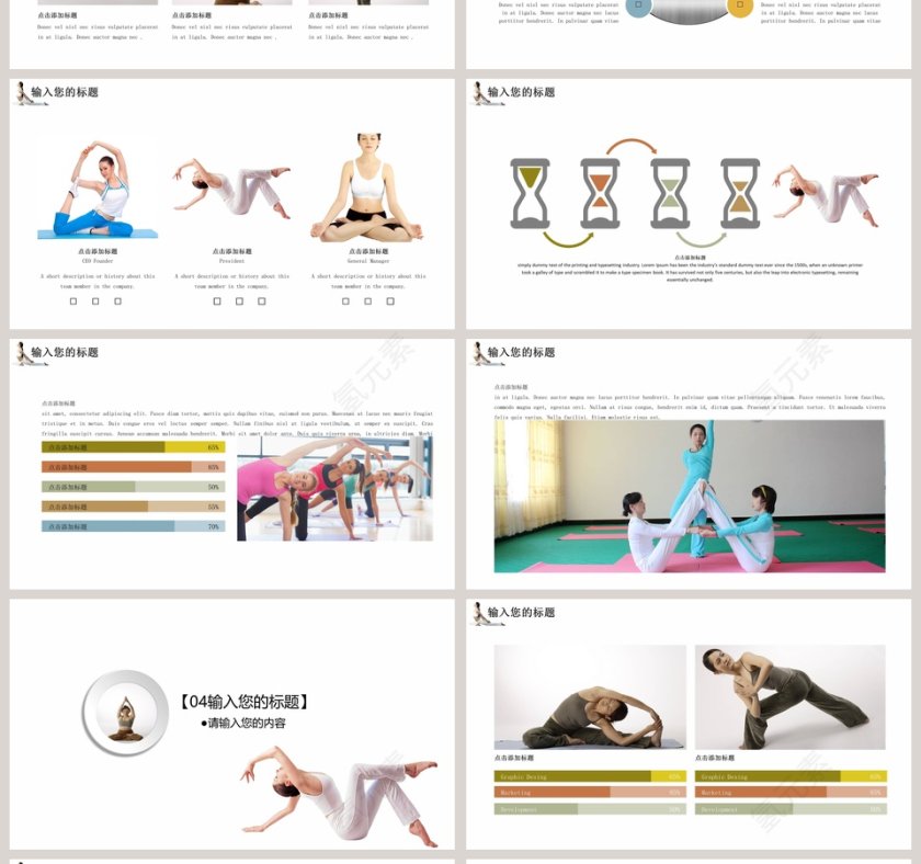 白色简约大气瑜伽养生PPT课件第4张