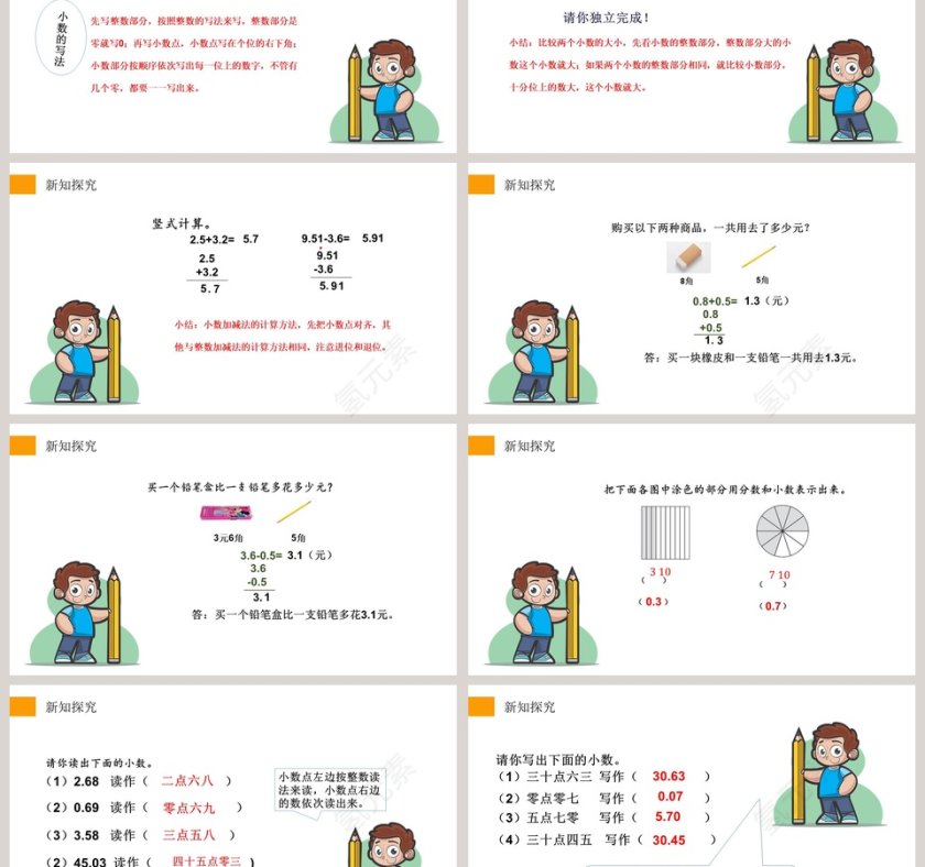 -小数的初步认识教学ppt课件第3张