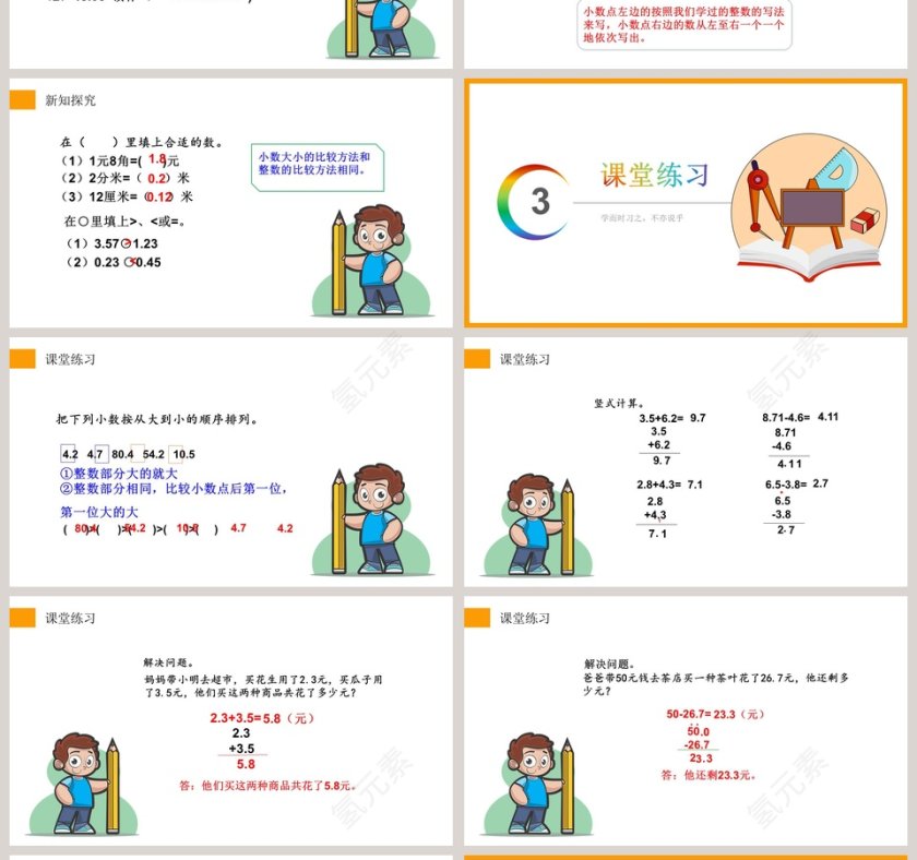 -小数的初步认识教学ppt课件第4张