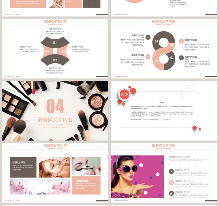 美妆宣传彩妆美容产品介绍ppt第4张