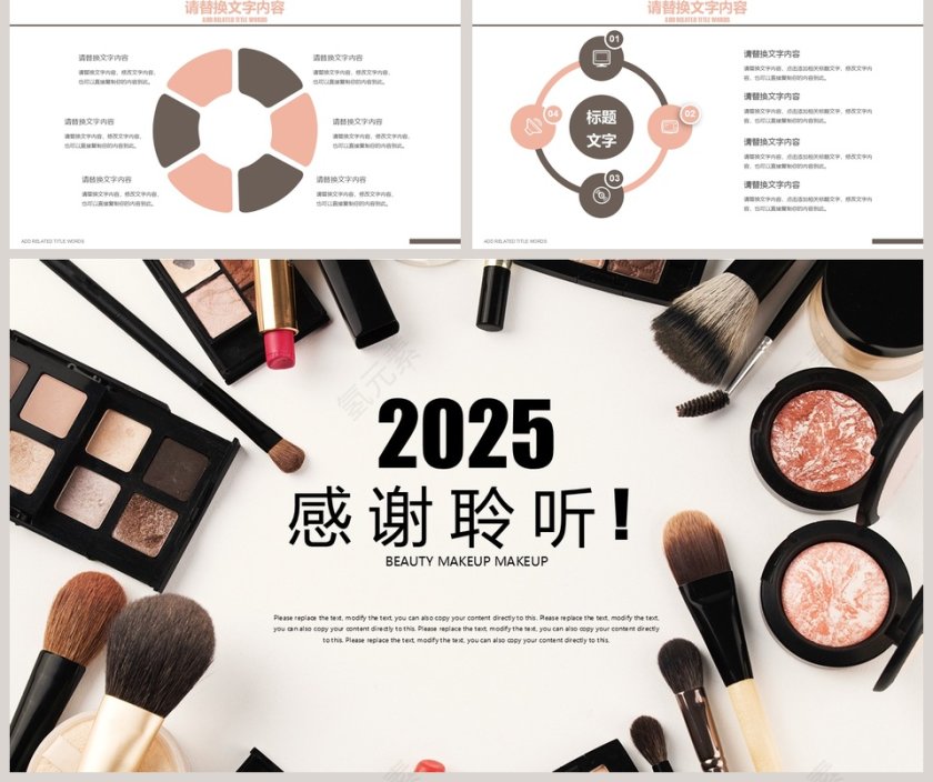 美妆宣传彩妆美容产品介绍ppt第5张