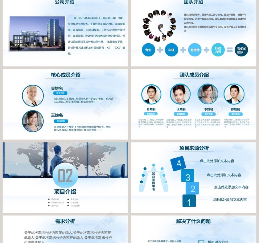 蓝色商务风新员工入职培训PPT模板第2张