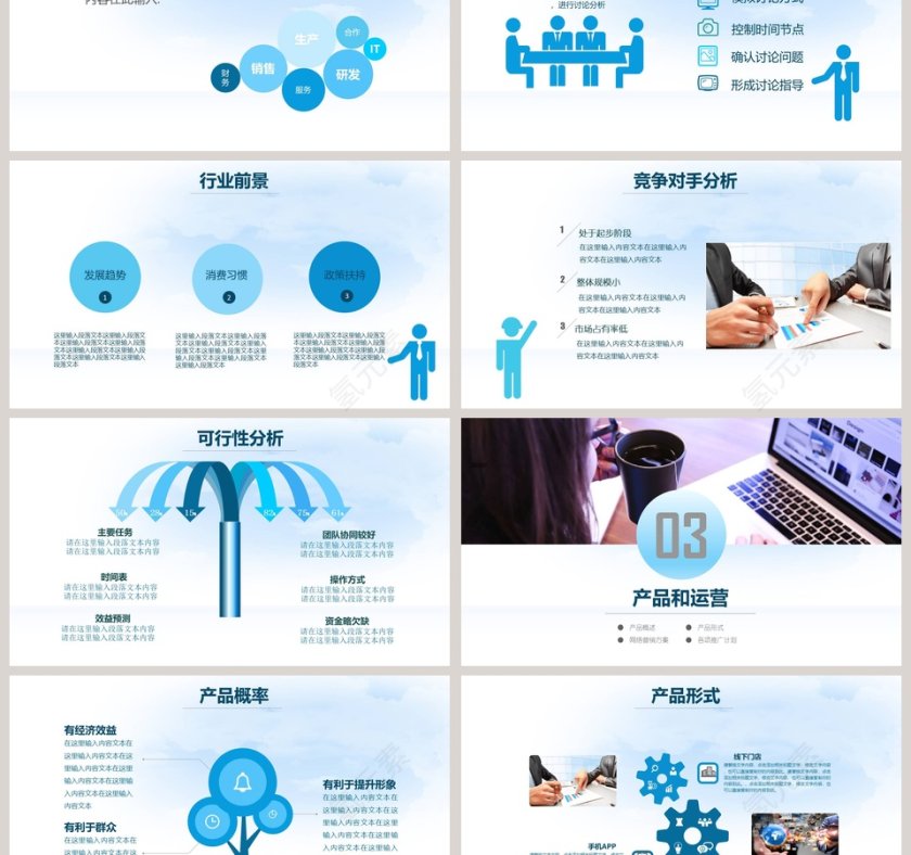 蓝色商务风新员工入职培训PPT模板第3张