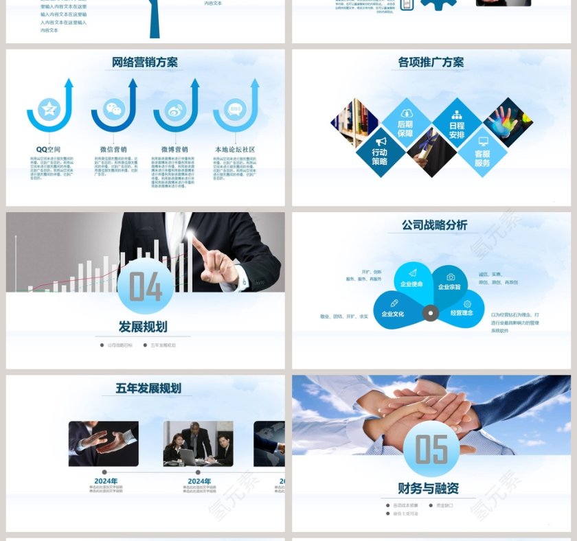 蓝色商务风新员工入职培训PPT模板第4张