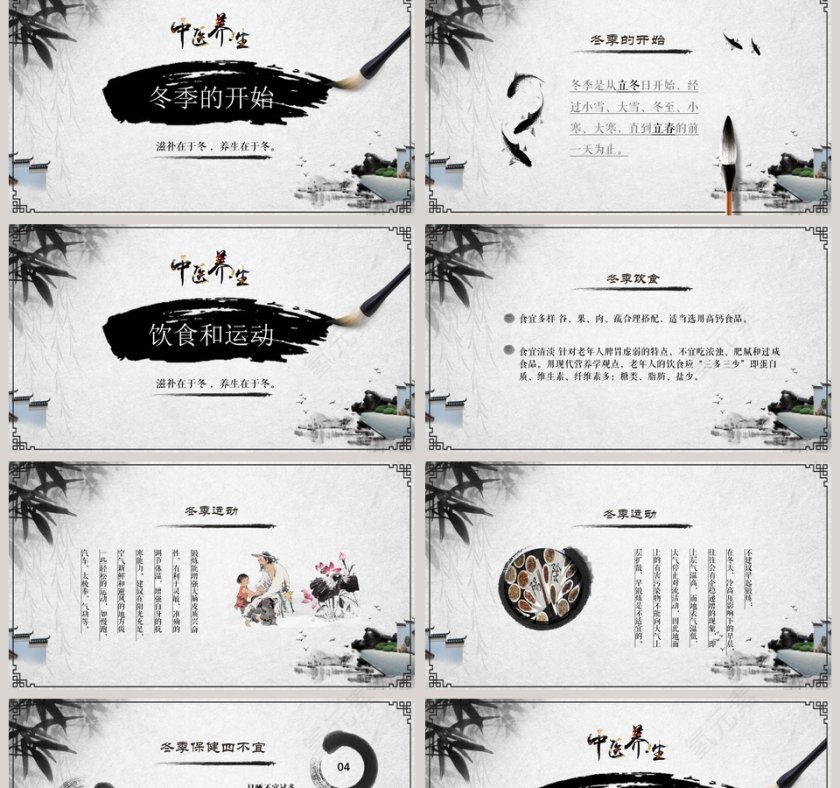 中医养生文化工作概述PPT第2张