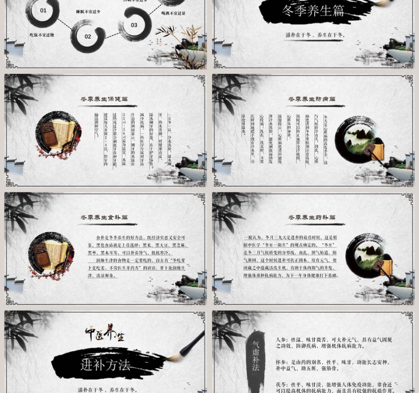 中医养生文化工作概述PPT第3张