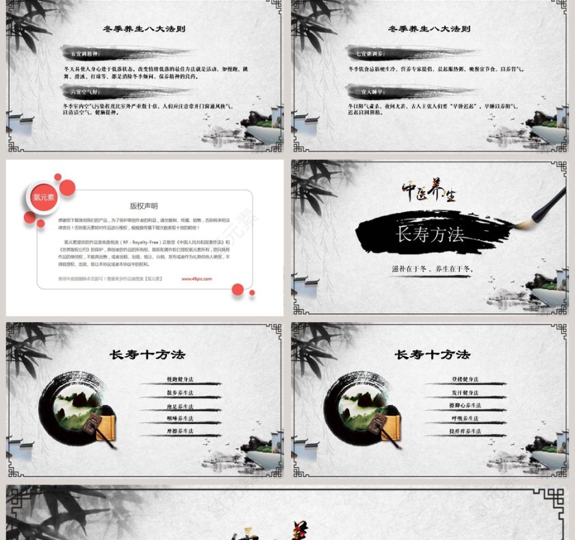 中医养生文化工作概述PPT第5张