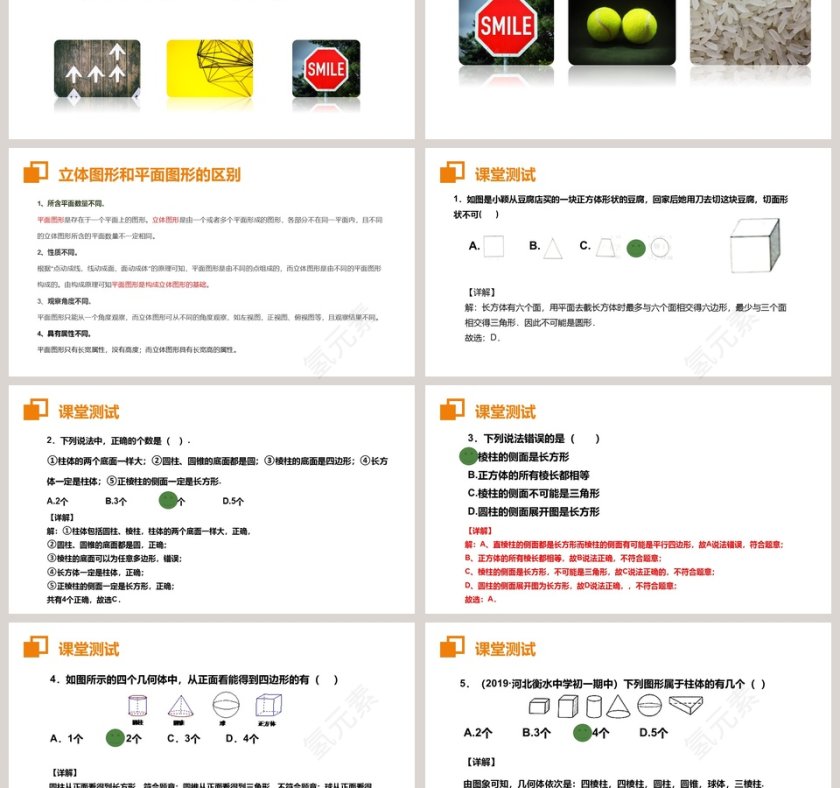 《立体图形和平面图形》人教版初中七年级数学上册PPT课件第3张