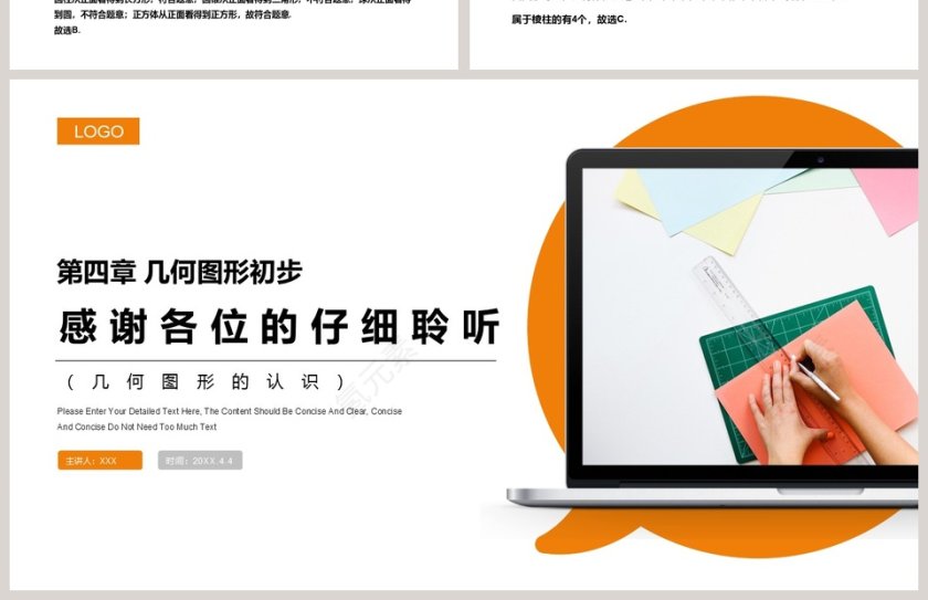 《立体图形和平面图形》人教版初中七年级数学上册PPT课件第4张