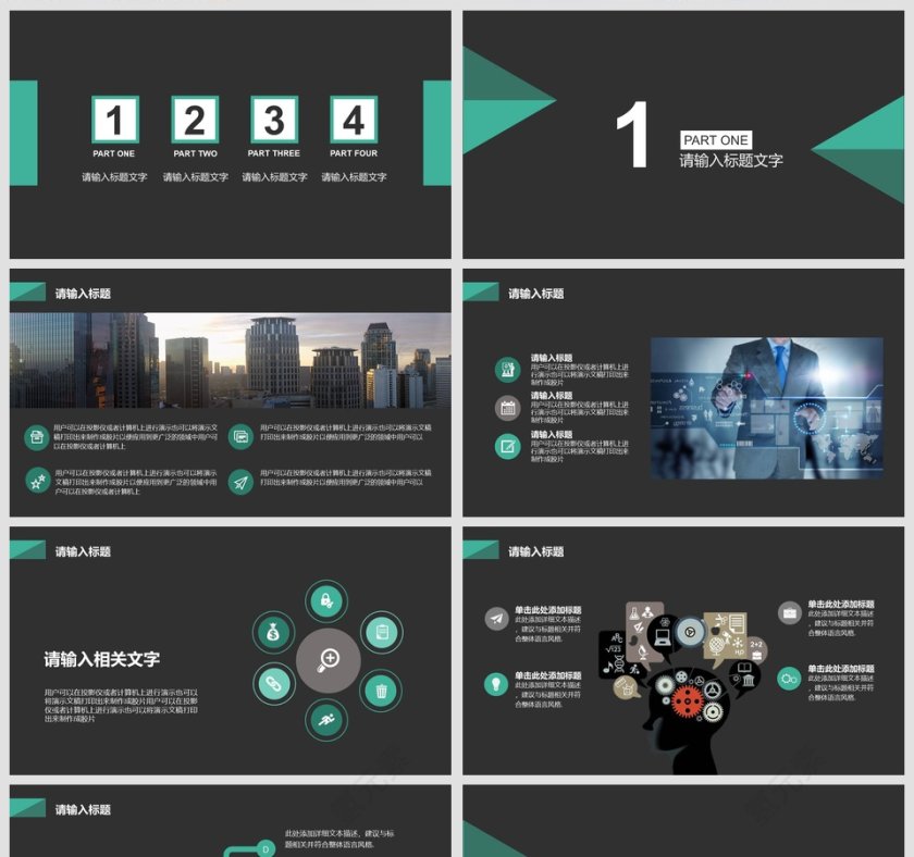 创业融资商业计划书 PPT通用模板第2张