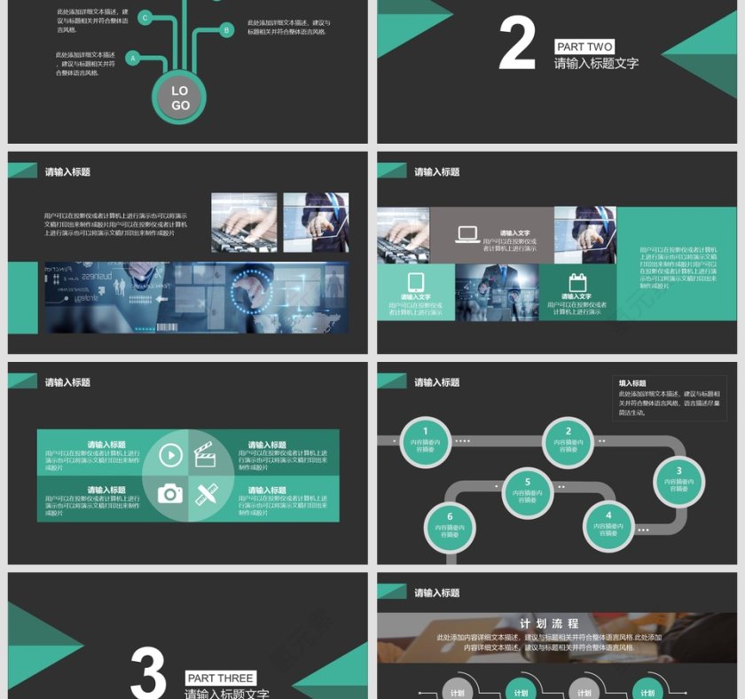 创业融资商业计划书 PPT通用模板第3张