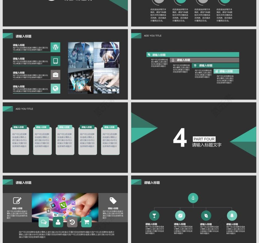 创业融资商业计划书 PPT通用模板第4张