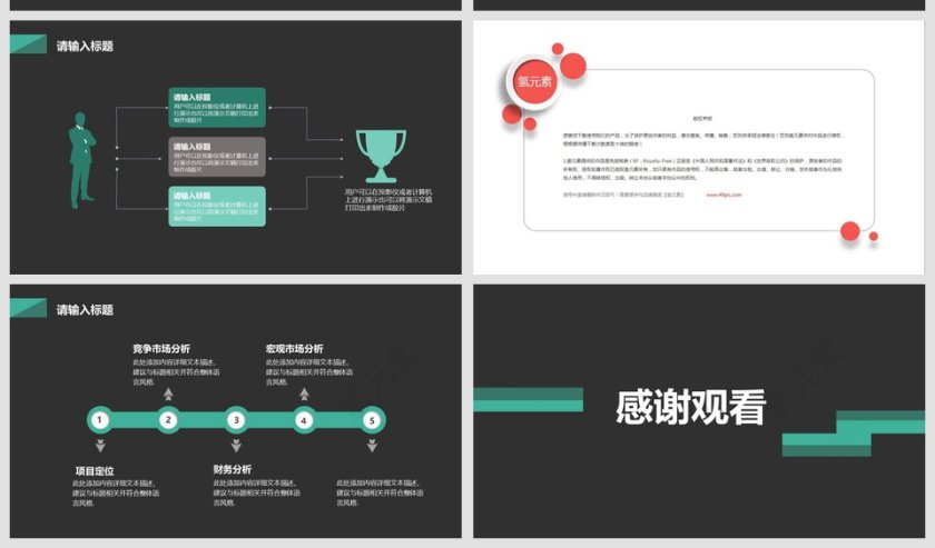 创业融资商业计划书 PPT通用模板第5张