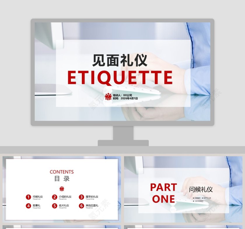 商务礼仪见面礼仪培训PPT模板第1张