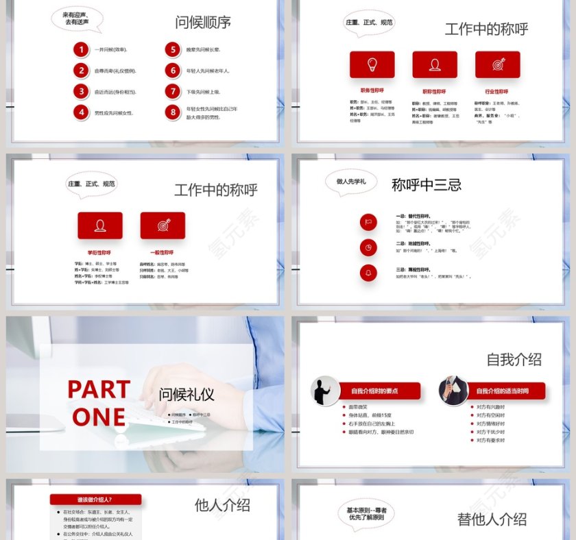 商务礼仪见面礼仪培训PPT模板第2张