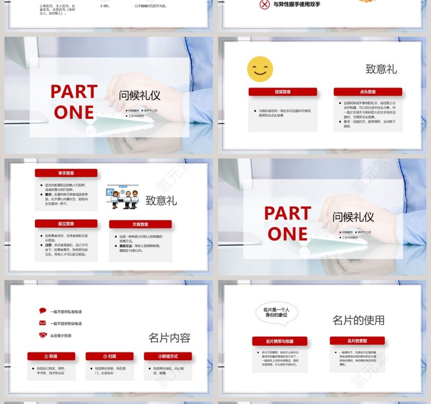 商务礼仪见面礼仪培训PPT模板第4张
