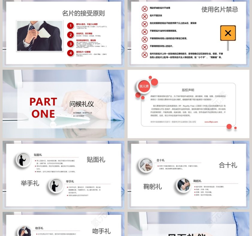 商务礼仪见面礼仪培训PPT模板第5张
