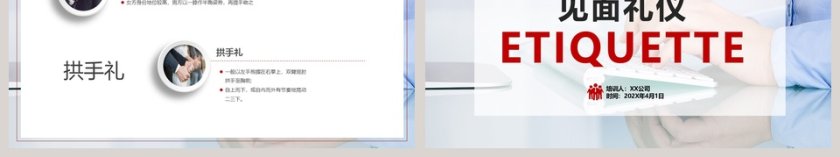 商务礼仪见面礼仪培训PPT模板第6张