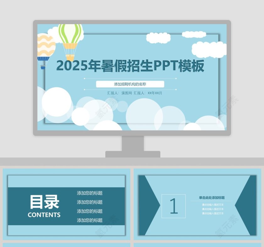 2018年暑假招生PPT模板培训班招生PPT第1张