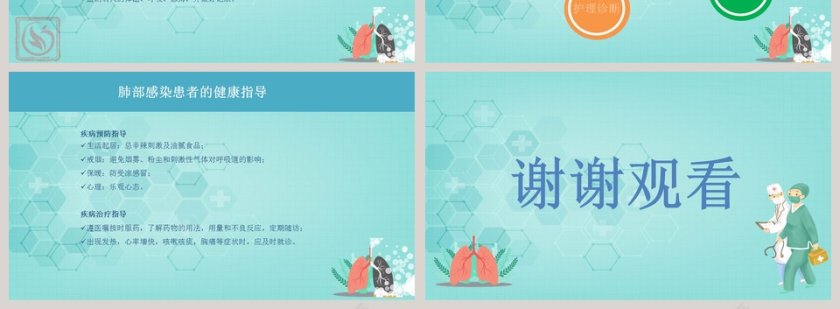 肺部感染患者的护理课件PPT第4张