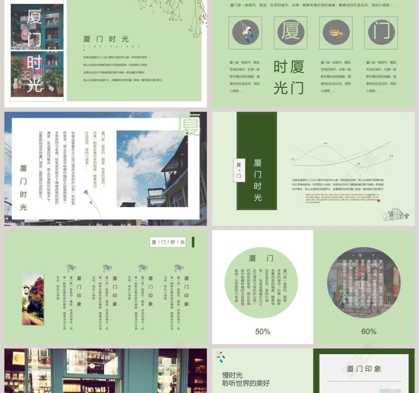 厦门时光PPT模板第2张