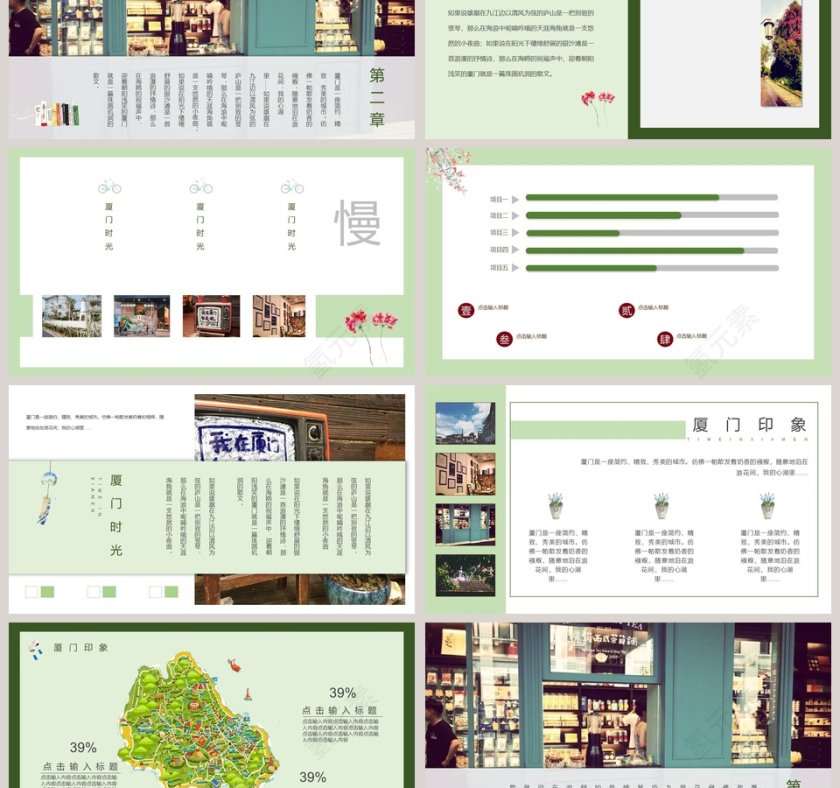 厦门时光PPT模板第3张