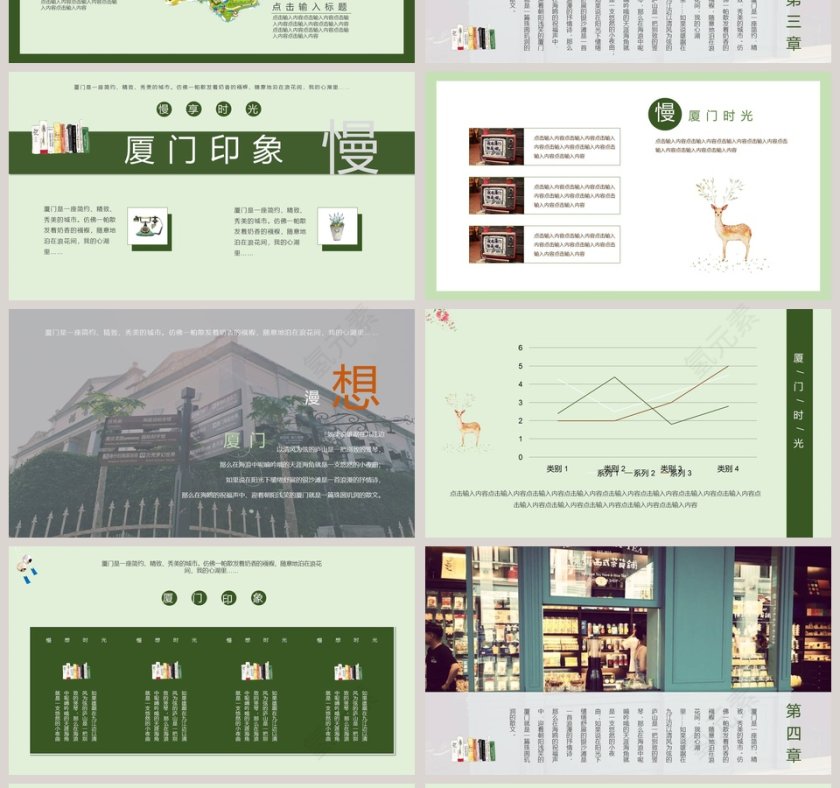 厦门时光PPT模板第4张