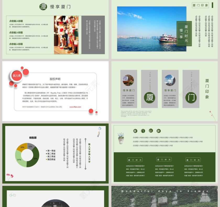厦门时光PPT模板第5张