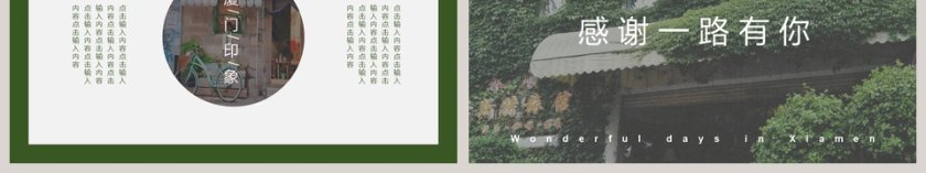 厦门时光PPT模板第6张