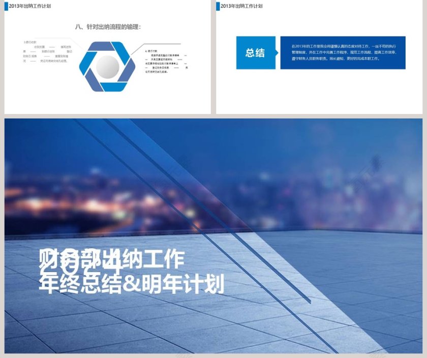 财务部出纳工作年终总结明年计划PPT第5张