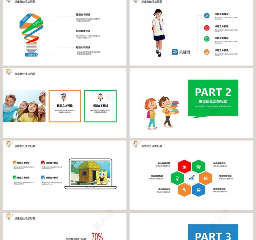 卡通幼儿教育教学通用第2张
