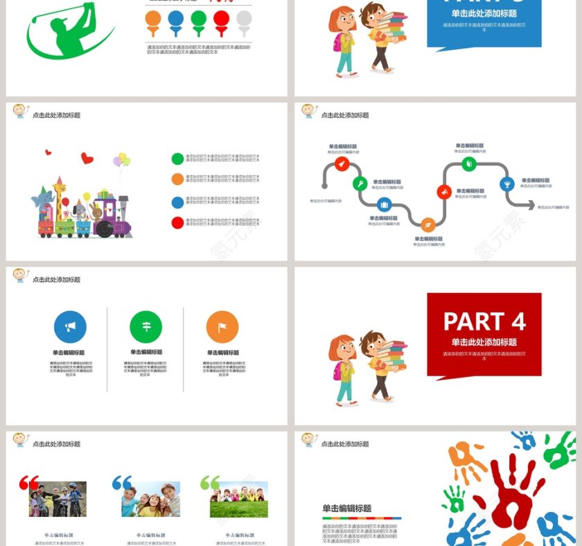 卡通幼儿教育教学通用第3张