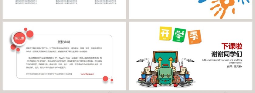 卡通幼儿教育教学通用第4张